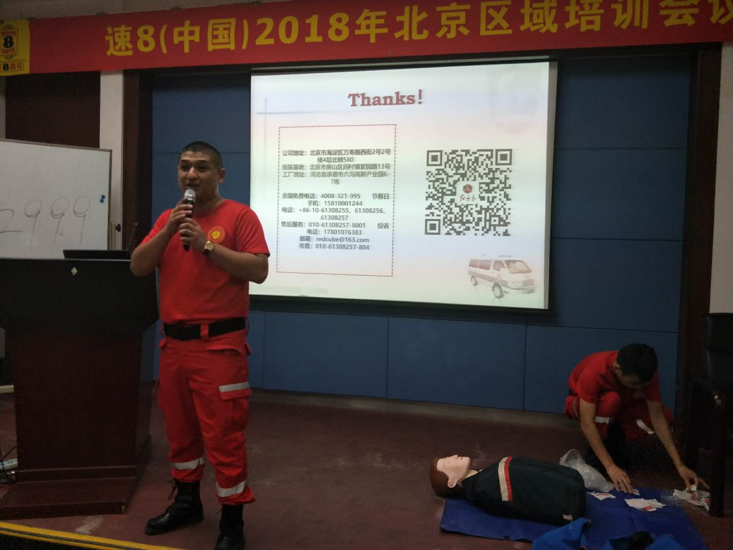 紅立方急救知識培訓 紅立方急救知識培訓