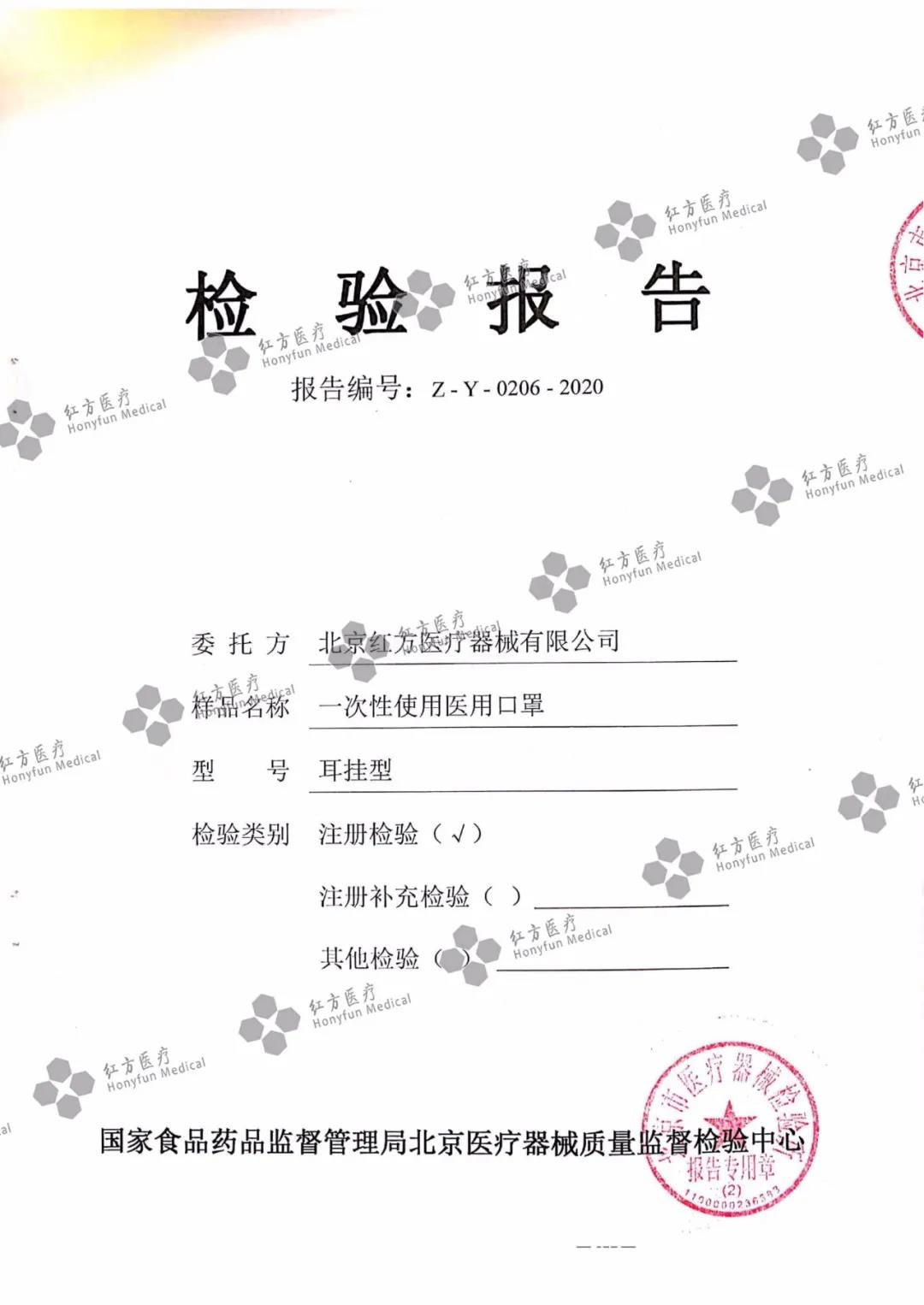 一次性使用醫(yī)用口罩檢測(cè)報(bào)告 一次性使用醫(yī)用口罩檢測(cè)報(bào)告