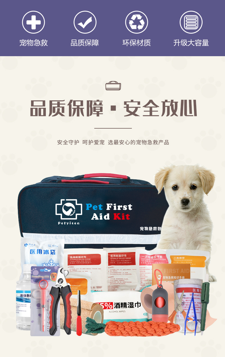 寵物急救包-詳情頁(yè)222_02.jpg 寵物急救包-詳情頁(yè)222_02.jpg