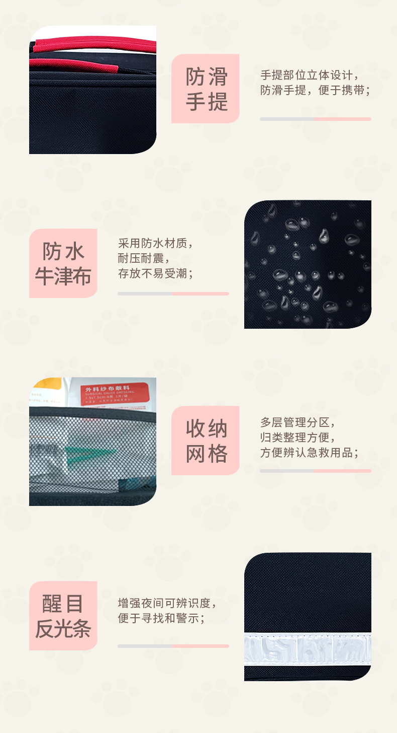 寵物急救包-詳情頁(yè)222_03.jpg 寵物急救包-詳情頁(yè)222_03.jpg