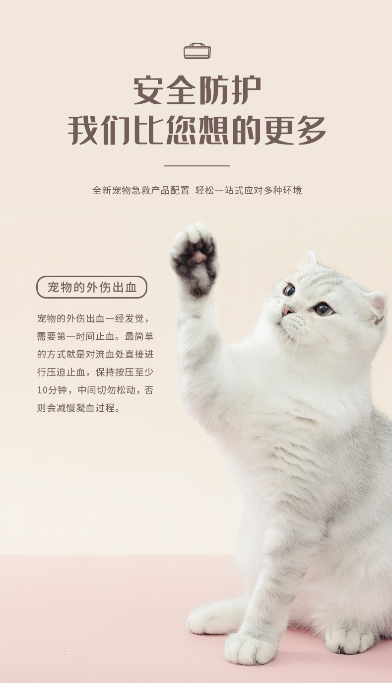 寵物急救包-詳情頁(yè)222_04.jpg 寵物急救包-詳情頁(yè)222_04.jpg