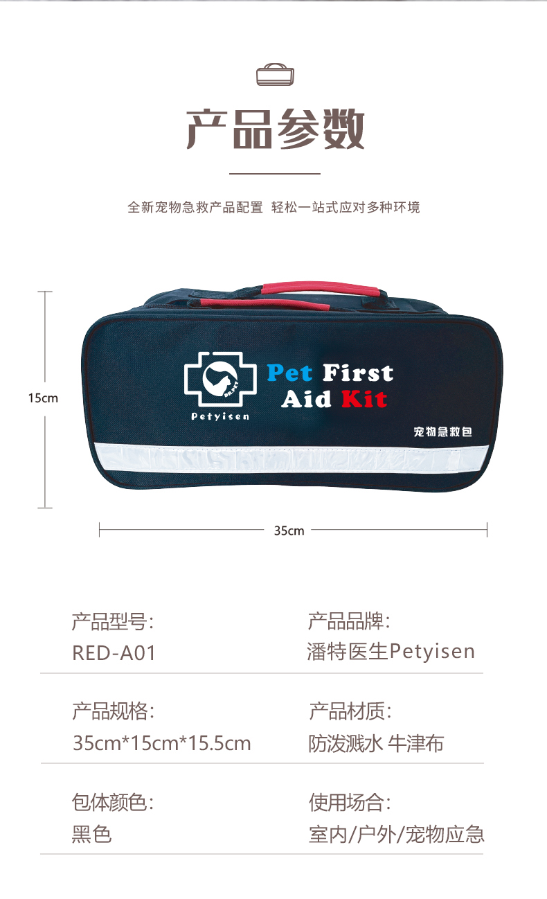 寵物急救包-詳情頁(yè)222_07(1).jpg 寵物急救包-詳情頁(yè)222_07(1).jpg