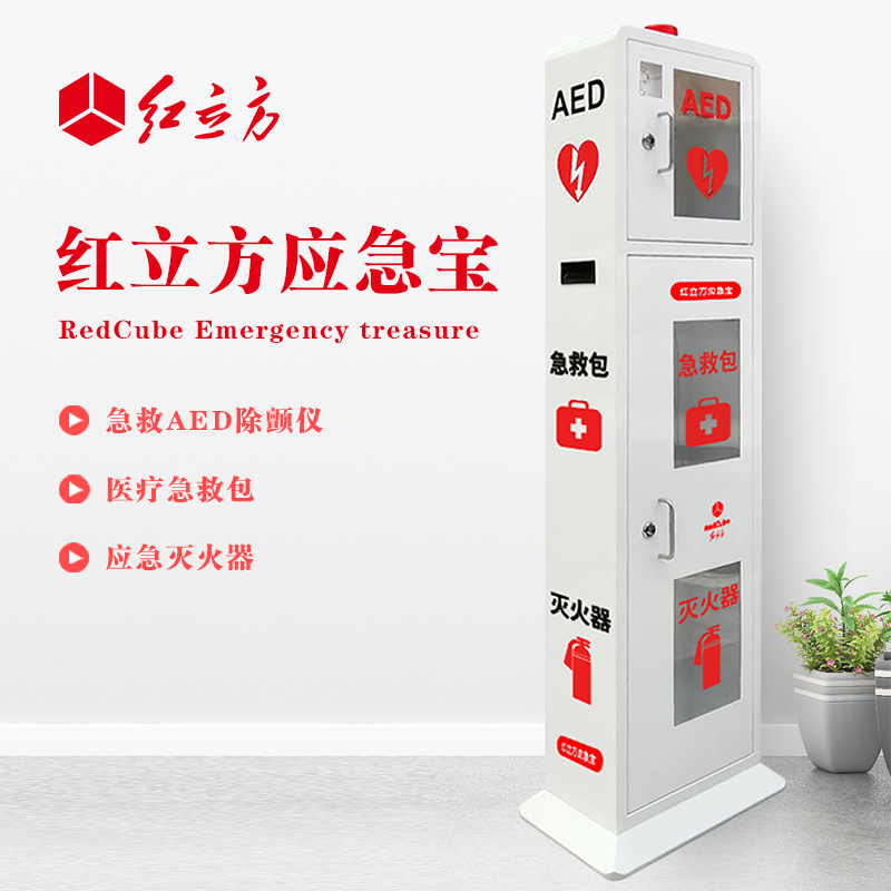 紅立方 立式柜一體機 含急救AED、急救包、應急滅火器 HLF-003